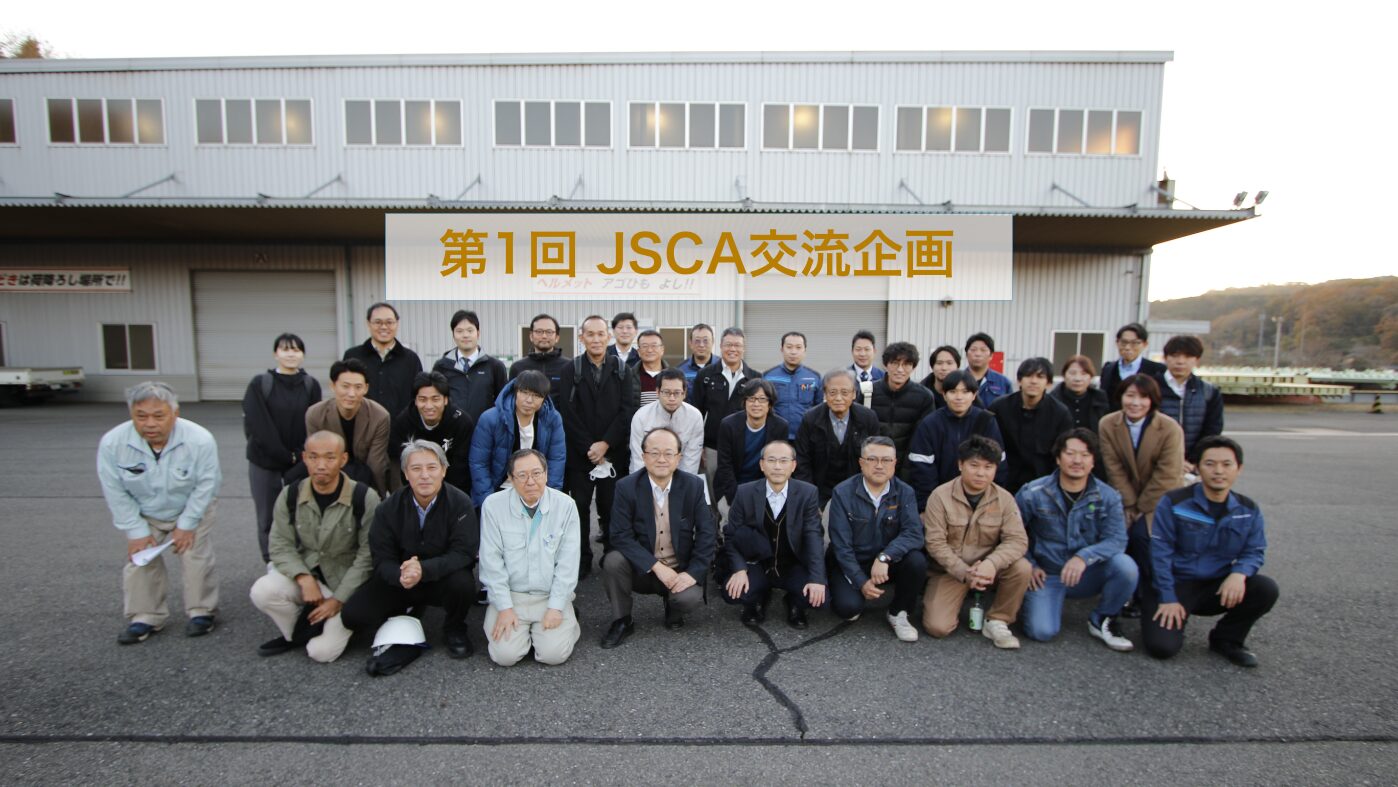 第1回 JICA交流企画